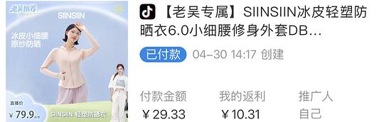 Siinsiin防晒衣15（超好价？）