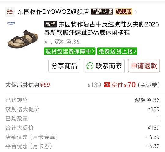 东园物作勃肯夹脚凉鞋70r