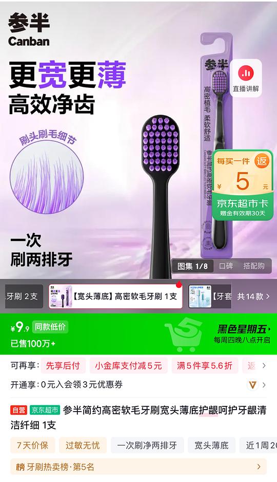 1块钱参半高密牙刷5支