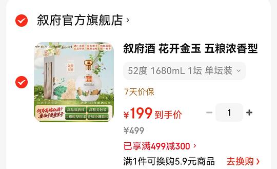 性价比很高的白酒