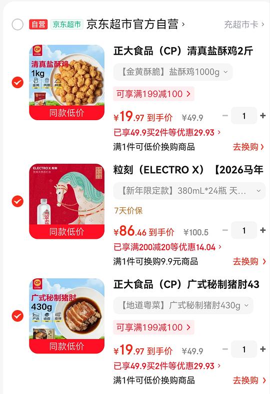 猪肘18r 430g 或盐酥鸡 18r 2斤