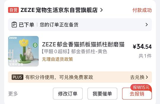 ZEZE郁金香猫抓板21元