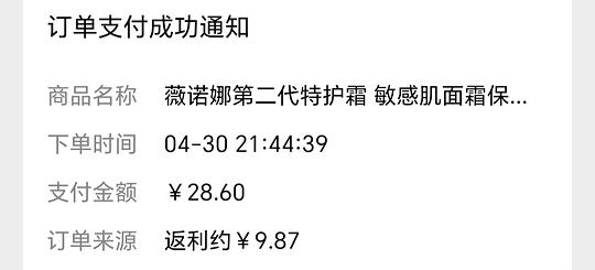 刷券薇诺娜特护霜20g19元