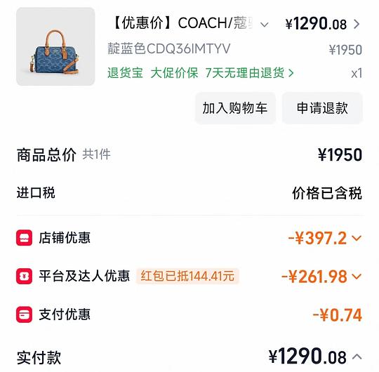 coach丹宁波士顿1270