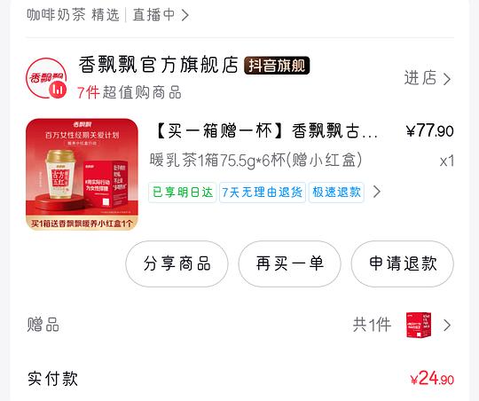 香飘飘暖乳茶6杯6.62