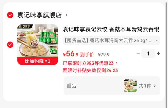 袁记味享云吞7块/盒