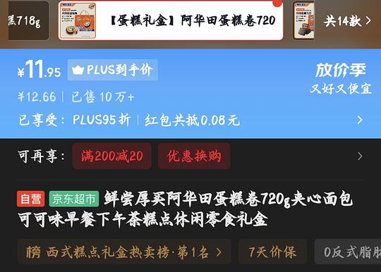 阿华田可可蛋糕卷好价