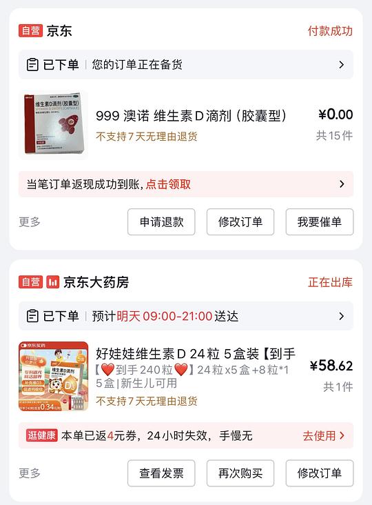 维生素D滴剂，单粒0.17（好娃娃+澳诺组合款）