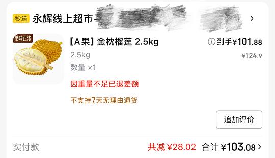 永辉/麦德龙A果榴莲 20左右/斤