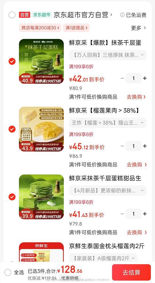 鲜京采千层蛋糕45元以下