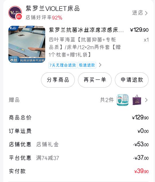 紫罗兰冰丝凉席1.2m两件套，12.81
