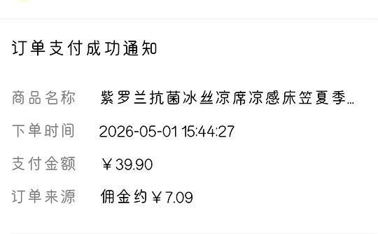 紫罗兰冰丝凉席1.2m两件套，12.81