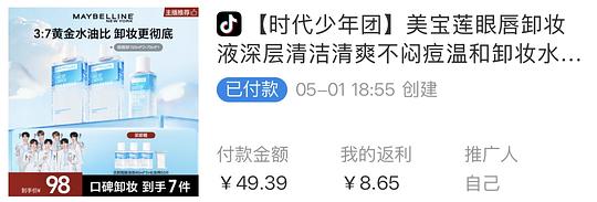 刚需美宝莲眼唇卸490ml，22左右