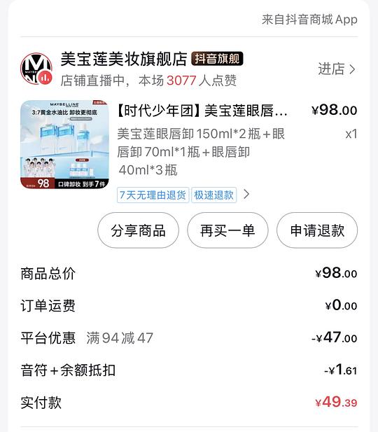 刚需美宝莲眼唇卸490ml，22左右