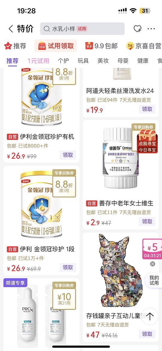 善存多维素多款3元40多片