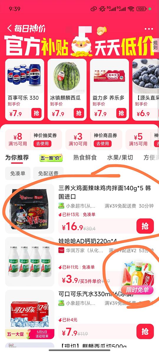 算刚需价？三养火鸡面5包16.9元