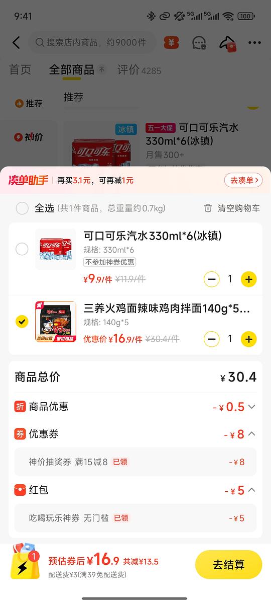 算刚需价？三养火鸡面5包16.9元