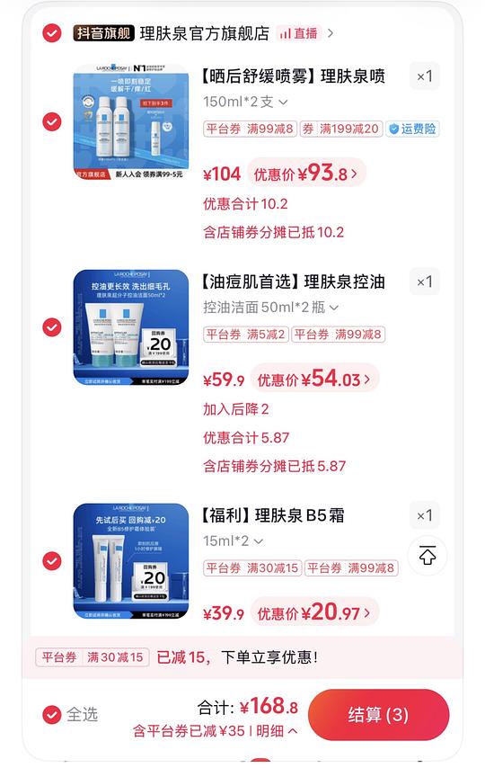 理肤泉b5面霜30ml20.9r