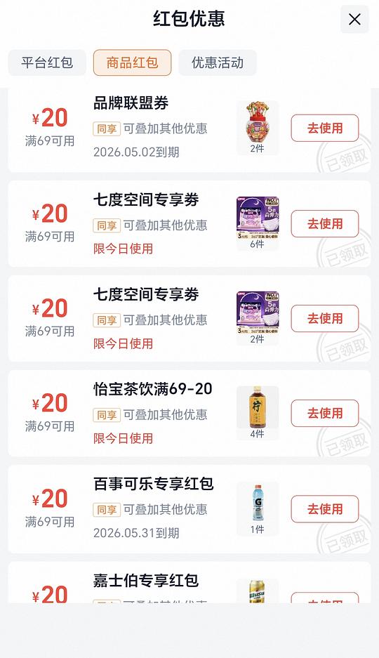 美宜佳10买69或6买39，冰淇淋卫生巾等