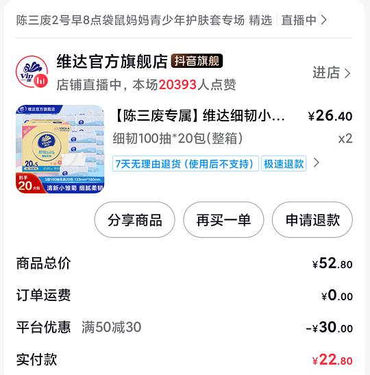 维达抽纸0.5r左右