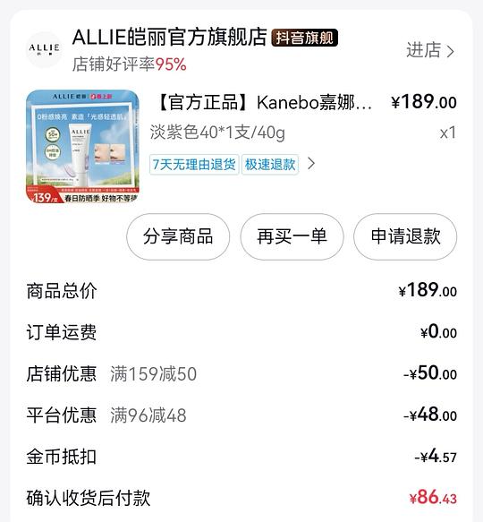 嘉娜宝防晒90g 🎶刷券64