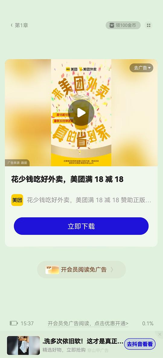 夸克刷美团18-18券