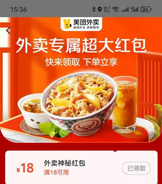 夸克刷美团18-18券