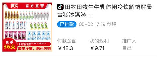 田牧雪糕组合装18+到手36支