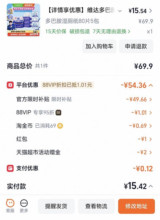 维达湿厕纸5包14块多一点