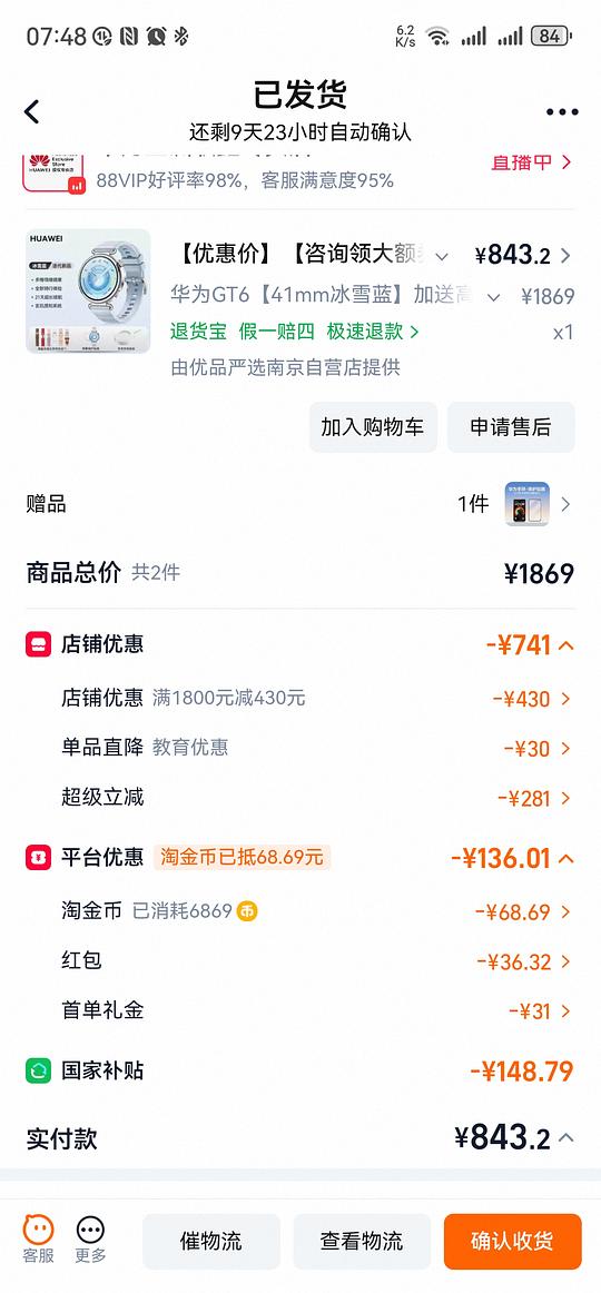 华为gt6低于800