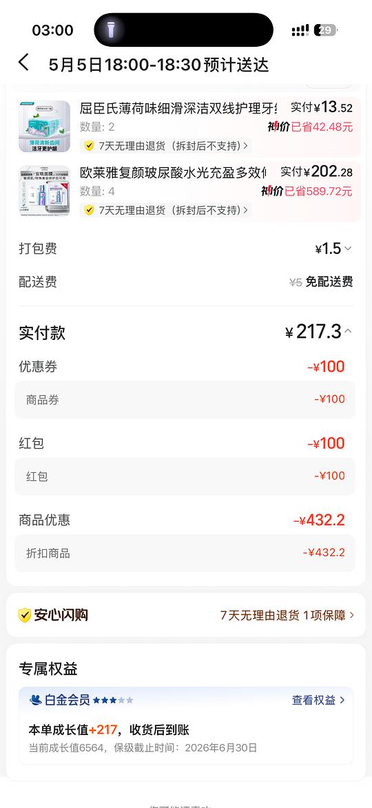 美团屈臣氏安瓶面膜4.6/片