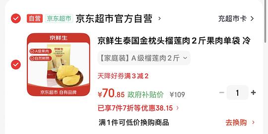 京鲜生3-4斤63/佳农榴莲65 900g