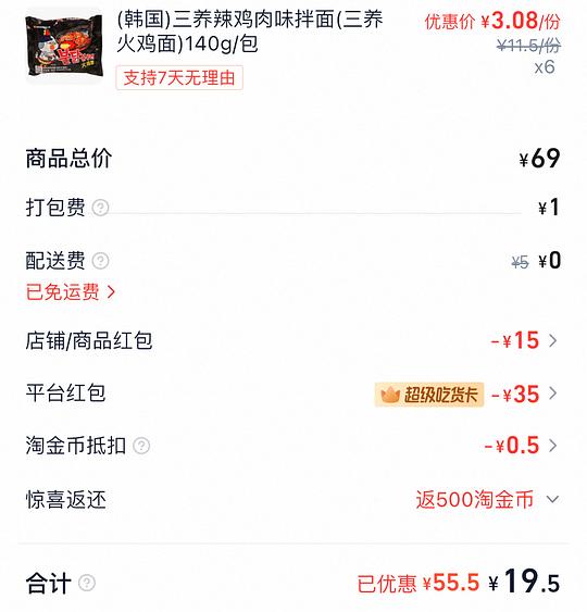 简单作业，三养火鸡面3块多一包