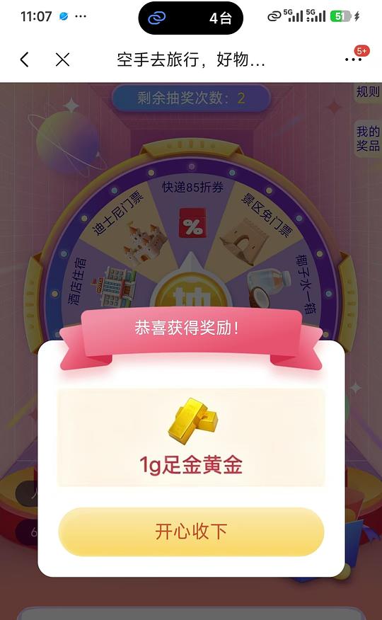 东哥大手笔，来抽迪士尼门票和黄金