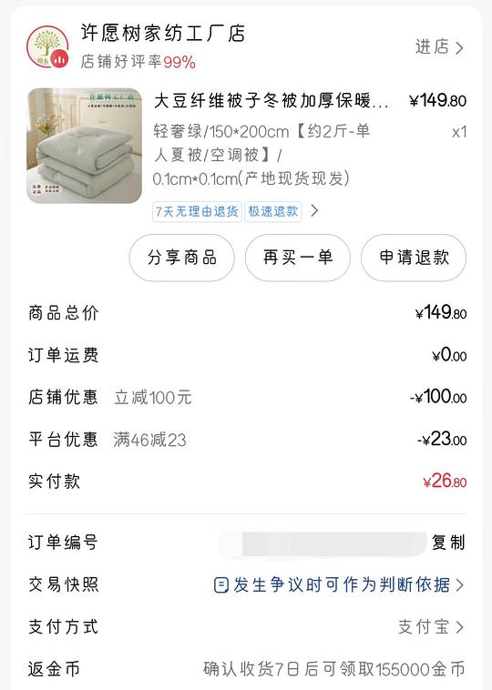 许愿树工厂店夏凉被2斤，5.44r