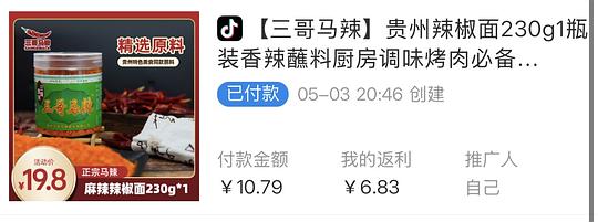 三哥马辣辣椒面刷券4元好价