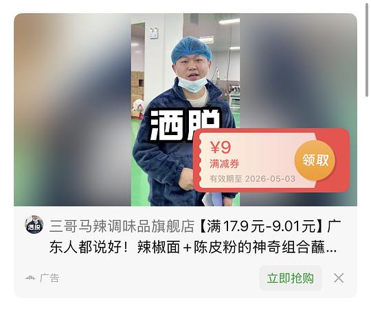 三哥马辣辣椒面刷券4元好价