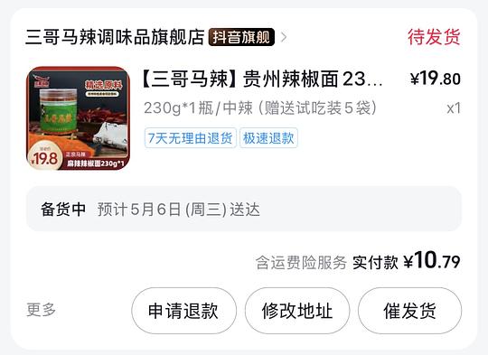 三哥马辣辣椒面刷券4元好价