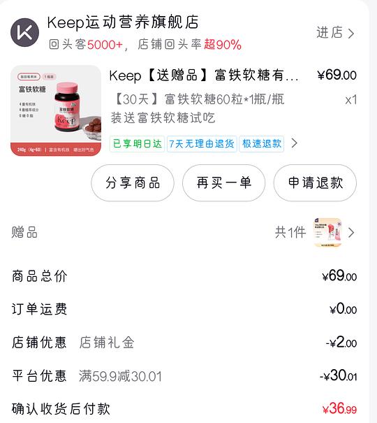keep软糖30粒15r，富铁/叶黄素酯/多维