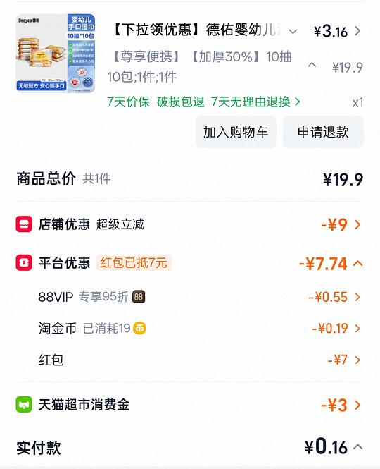 10包旅行装湿巾0.16r