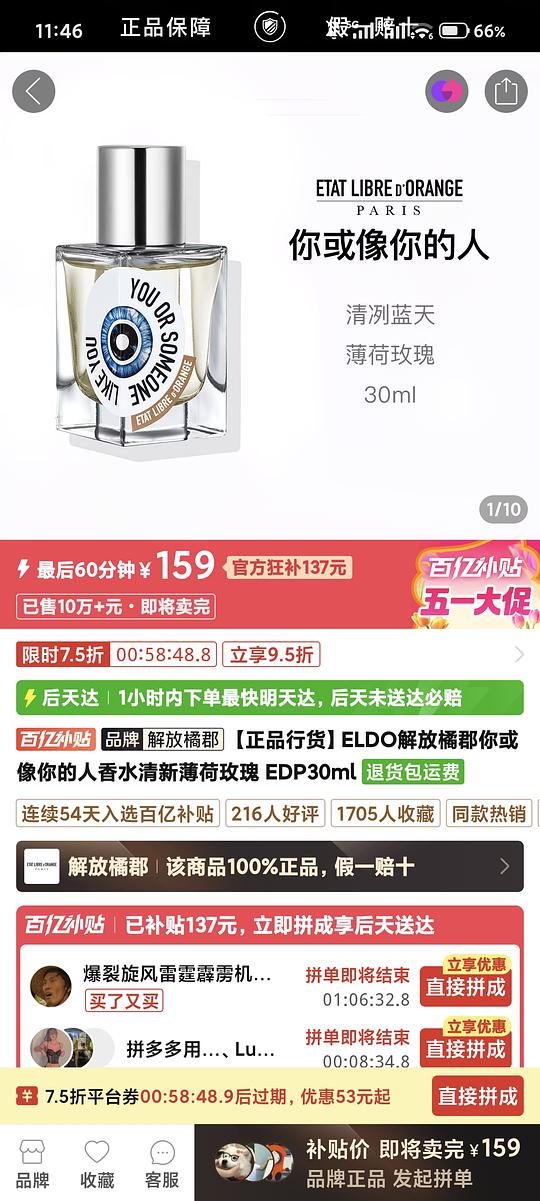 pdd百亿补贴香水你或像你的人159元30ml