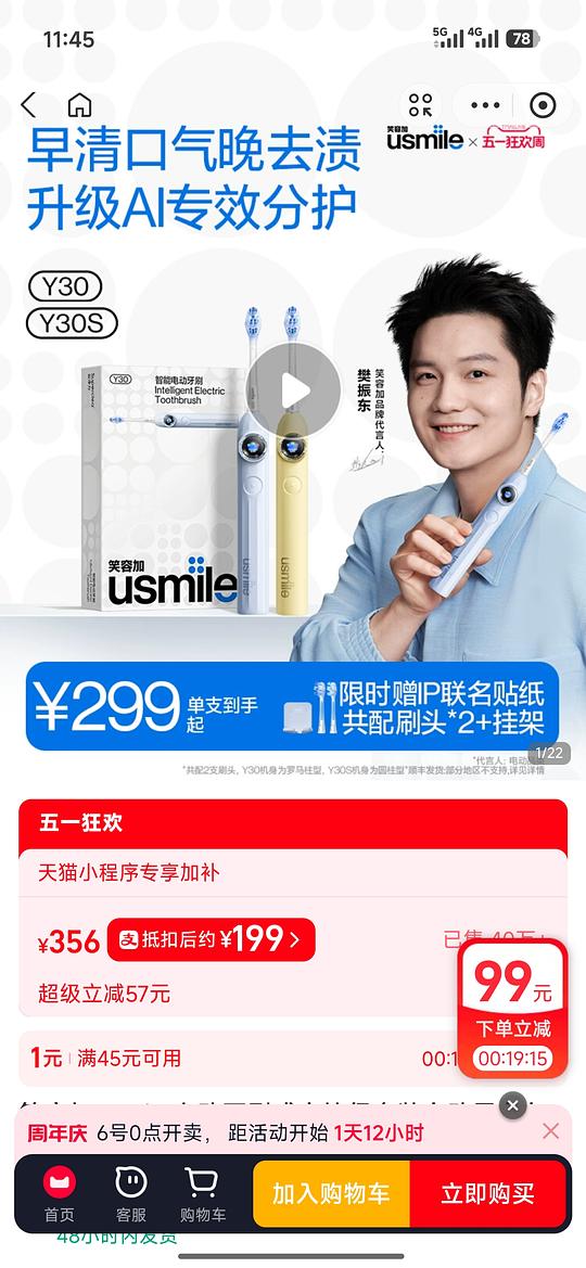 usmile电动牙刷y30s💰199r