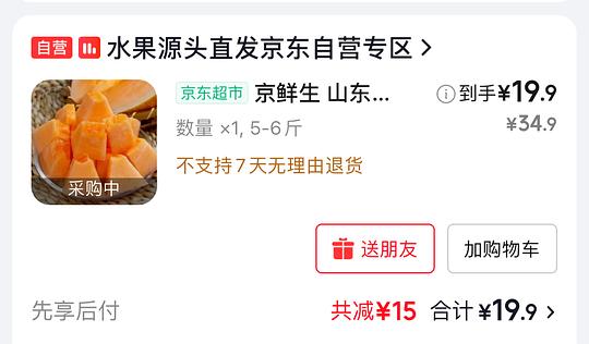 19r黄金哈密瓜5-6斤
