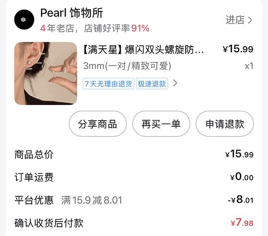反薅一对小耳钉