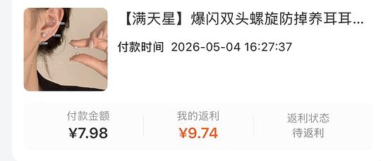 反薅一对小耳钉