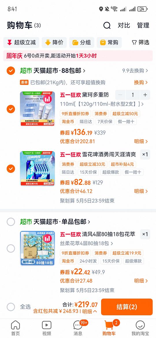 黛珂防晒68➖返利一支（需买两支）