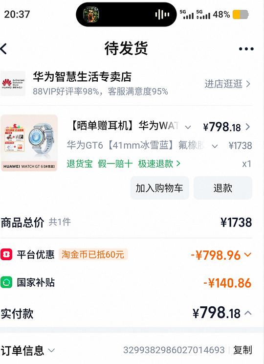 华为GT6手表，690拿下