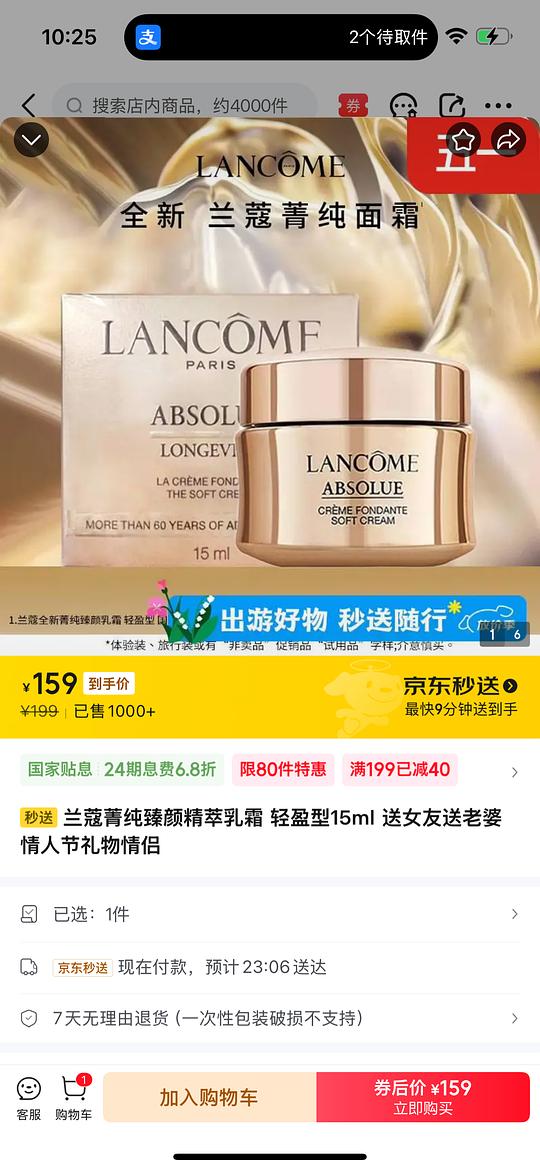 兰蔻菁纯面霜15ml159