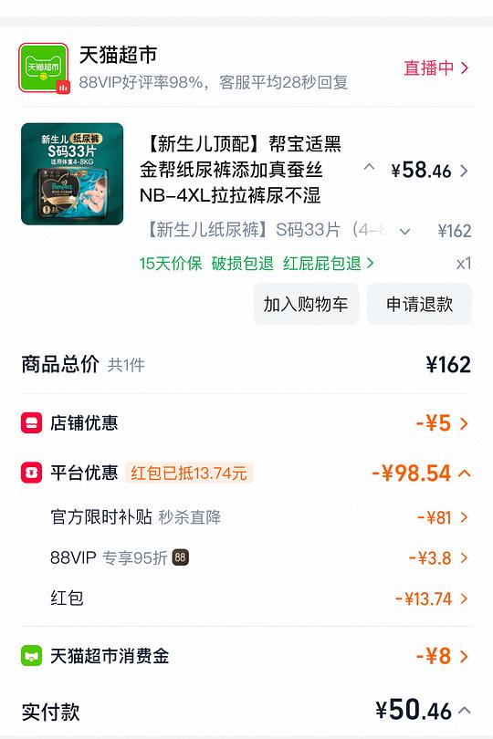 母婴 帮宝适黑金帮NB1.29/片；S1.529/片