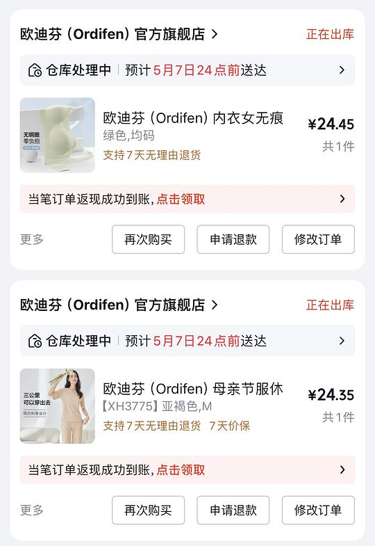 22💰 欧迪芬睡衣/文胸